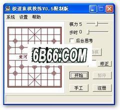 极速象棋教练 V0.5