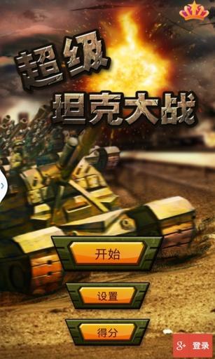 超级坦克大战(Tank-O-Box)v1.2