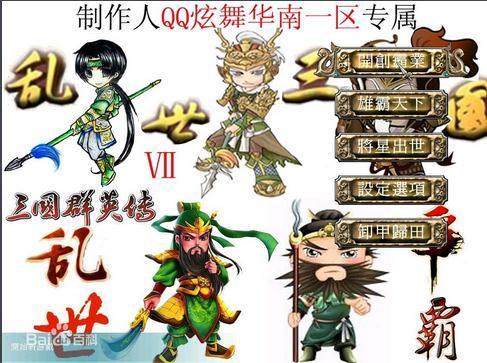 三国群英传7乱世争霸最新版