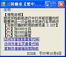 三国霸业三项修改器