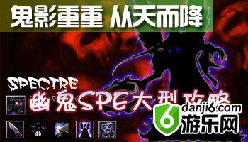 dota幽鬼攻略