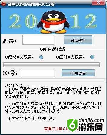 QQExplorer(QQ密码破解器)v1.26 免费版