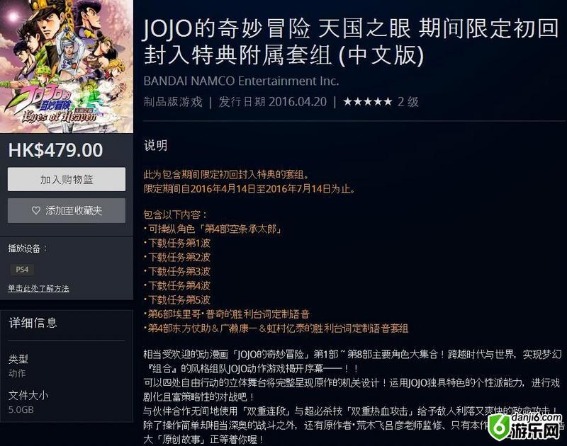 开启天国之门！《JOJO奇妙冒险：天堂之眼》中文版今日上市