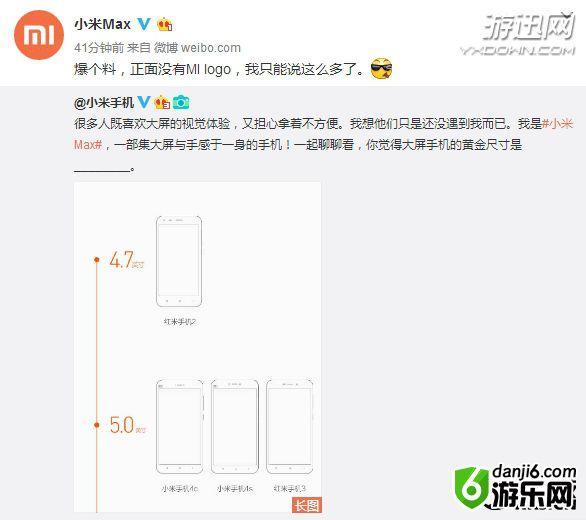 小米Max正面没有MI logo 屏幕尺寸介于5.7寸和7.9寸之间