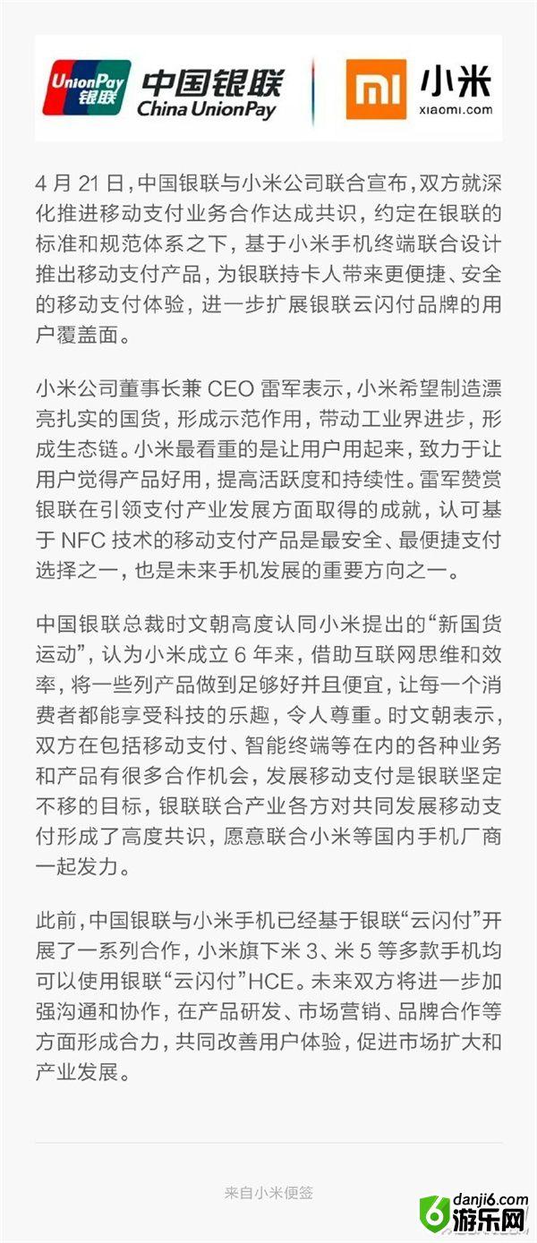 你会考虑使用吗？小米与中国银联已达成合作 米Pay要来了