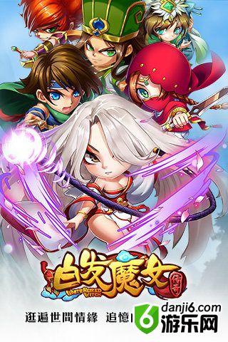 白发魔女传奇九游版 0.9.4 官方安卓版