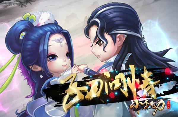 网易正版《小李飞刀》今日App Store独家首发