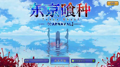 《东京喰种Carnaval》评测：潜匿的喰种 振翅的白鸠