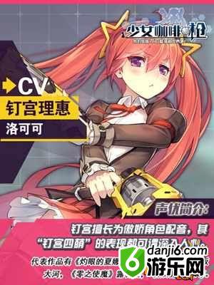 少女咖啡枪顶级日文声优加盟 超豪华CV一览