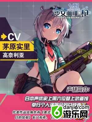 少女咖啡枪顶级日文声优加盟 超豪华CV一览