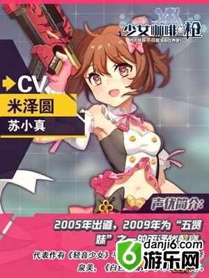 少女咖啡枪顶级日文声优加盟 超豪华CV一览