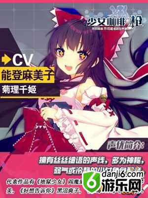 少女咖啡枪顶级日文声优加盟 超豪华CV一览