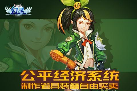 									《幻灵》交易行打造公平经济系统								