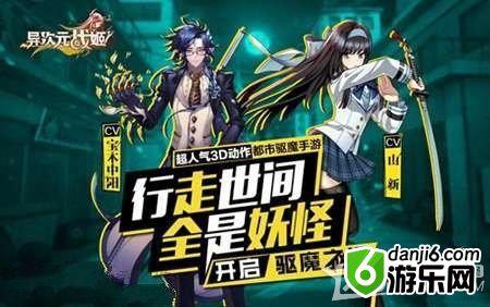 《异次元战姬》驱魔公测 八大活动开启福利