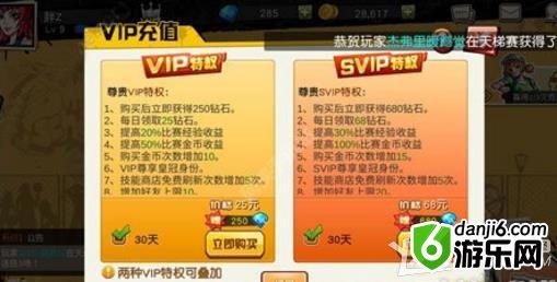 《街篮手游》vip和svip对比分析