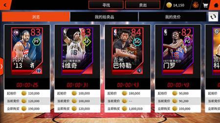 玩转拍卖行，《NBA LIVE》手游不再有非酋！