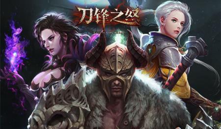 硬核ARPG《刀锋之怒》 1月30日锋砺首测