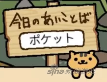 《猫咪后院》每日暗号攻略 ポケット