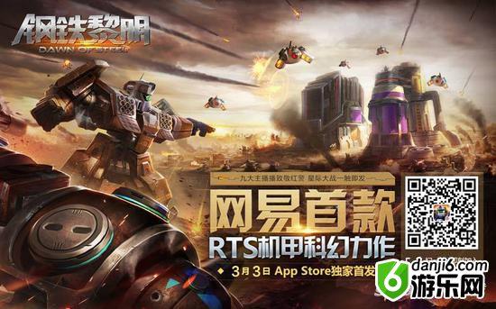 《钢铁黎明》正式登陆App Store，星际大战一触即发