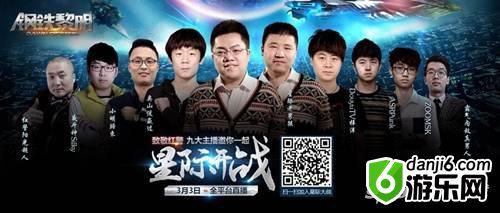 星际老男孩带队九大主播，谁才是最强指挥官！