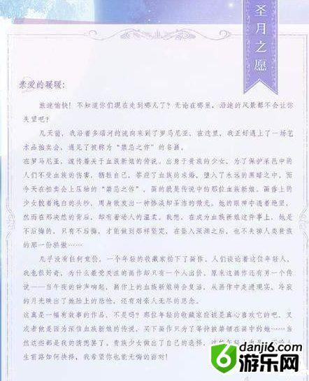 暖暖环游世界圣月之愿套装属性攻略 圣月之愿套装怎么获得