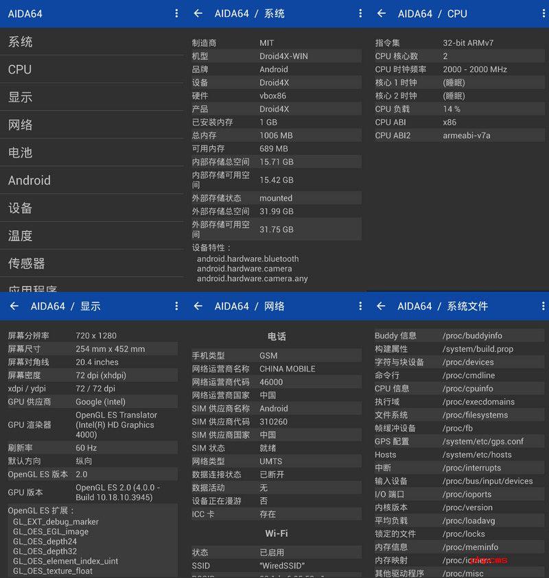 aida64-android,硬件检测工具，手机跑分软件，手机设备检测诊断工具，手机硬件检测工具，安卓硬件测试，手机硬件检测工具