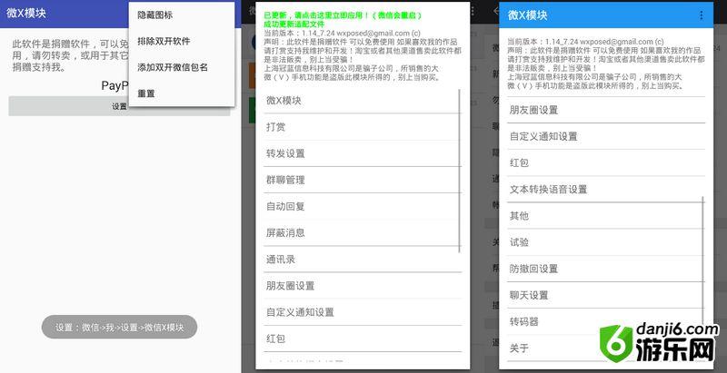 WeXposed、com.fkzhang.wechatxposed、微信插件、微信模块、微信多开、微信双开、微信消息防撤回、微信转发插件、微信朋友圈设置插件、微信抢红包