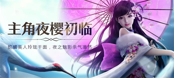 超强百万返利回馈玩家 镇魔曲鹤鸣九霄明日公测