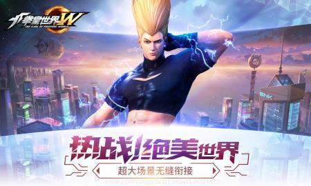 《拳皇世界》今日正式上架App Store 1月18日全平台公测