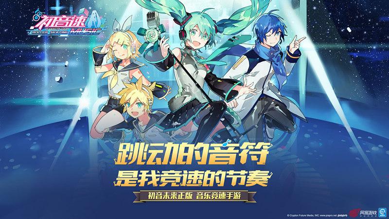 初音未来新歌首曝《初音速》主题曲《粒子物语》歌词抢先看