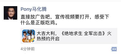 《绝地求生：全军出击》预约超1500万，马化腾发朋友圈打call