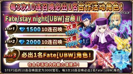 《神域召唤》Fate/saty night [UBW]联动第二阶段开启 后续联动大猜测