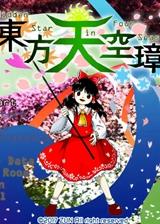东方天空璋 日文免安装版