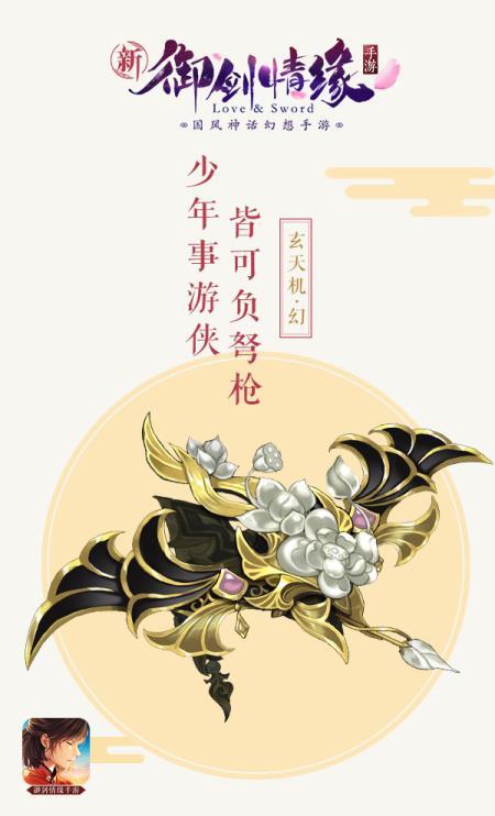 白泽狩魔 “新”《御剑情缘》新门派天偃全面曝光