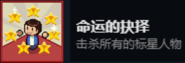 死神来了全成就解锁方法 死神来了全成就一览