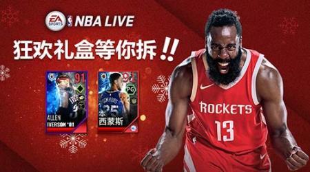 《NBA LIVE》手游狂欢大礼！姚明和艾弗森倾情降临！