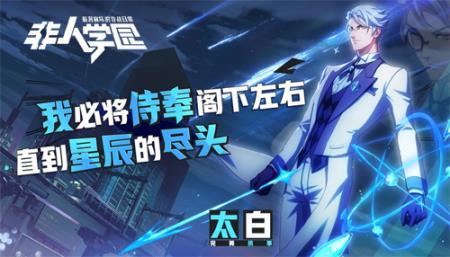 《非人学园》圣诞焕新 跨年狂欢等你来！