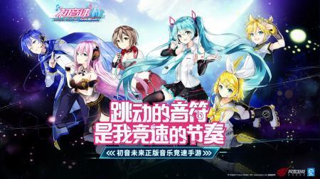 主题曲PV首曝！ 《初音速》12.15全平台公测