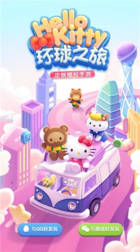 跟Hello Kitty去旅行 腾讯新游《凯蒂环球之旅》上线