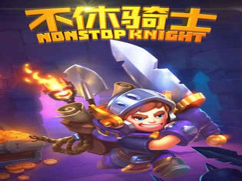 不休骑士截图