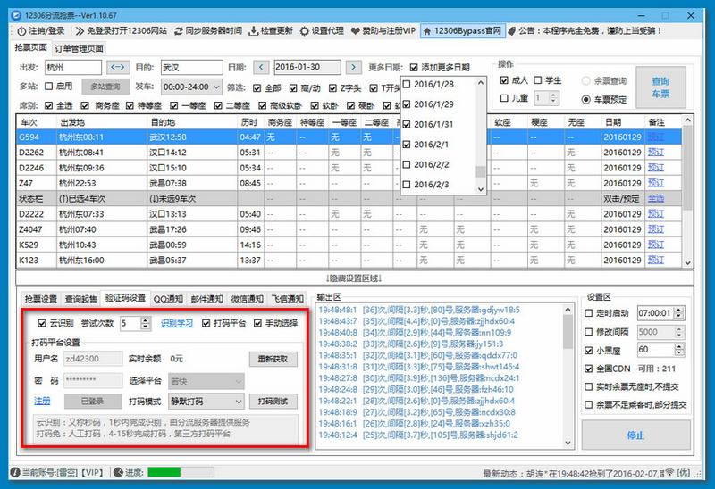 12306Bypass - 分流抢票.12306Bypass,分流抢票,分流抢票软件,12306分流抢票软件,2015抢票软件,最新抢票软件,抢票软件,12306分流,订票软件,抢票工具,火车票抢购工具,云识别捡漏票神器，木鱼，12306，云端打码，抢票神器，抢票利器，自动抢票，2017国庆抢票攻略、购票抢票软件、12306.CN网站、Cheney.小风