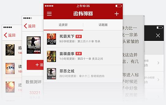 zhuishushenqi,追书神器,小说,小说app,最新章节,小说阅读,小说下载,追书,免费小说,热门小说