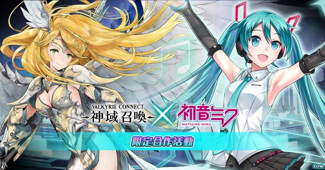 《神域召唤》国服泄露天机 初音未来联动或将开放