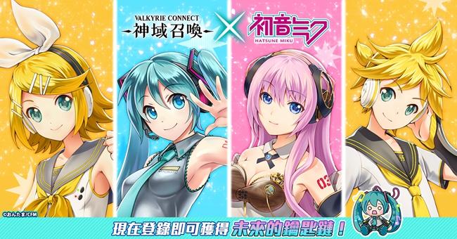 《神域召唤》国服泄露天机 初音未来联动或将开放