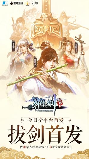 《轩辕剑群侠录》今日全平台首发 大宇授权蔡魔匠心监制