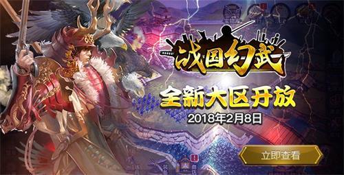 《战国幻武》全新资料片上线，第二大区正式开启