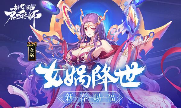 情人节限定！ 《封神召唤师》情侣套装上线