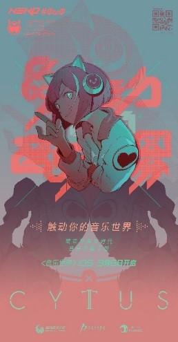 五年匠心，雷亚经典音游续作“音乐世界Cytus II”今日上线