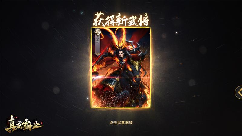 吕布化身世界BOSS 全新武将登场《真龙霸业》