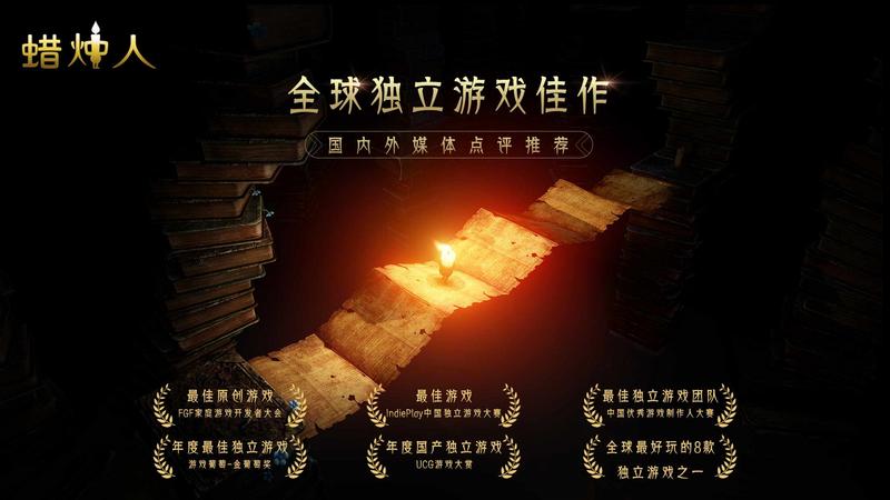 《蜡烛人》手游登顶App Store付费榜首位 佳作不负期待